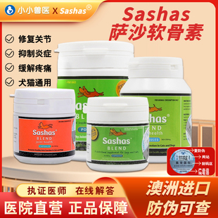 澳洲Sashas鲨鱼软骨素狗速赛Sashas4C萨沙犬猫关节强保护骨骼补钙