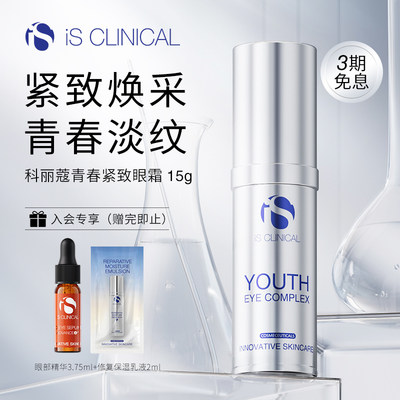 ISClinical青春紧致眼霜