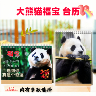 大熊猫福宝和爷爷台历花花萌兰渝可渝爱圆润台历日历桌面日历摆件