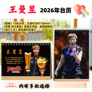 王曼昱2026年台历日历桌面摆件台周边纪念相册画册写真集