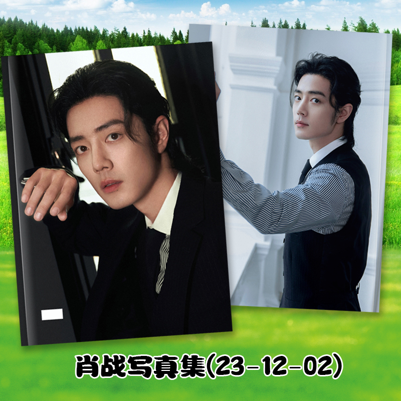 肖战照片写真故事集明星画册生日纪念相册嘉人智族GQ周边明信卡片