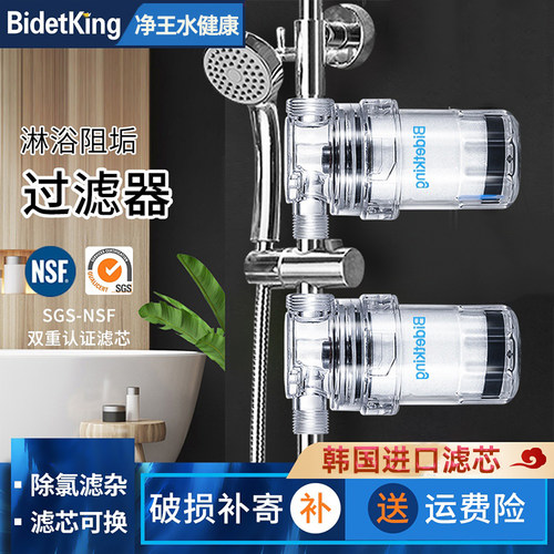 bidetking韩国进口滤芯淋浴阻垢净水器前置过滤器龙头去水垢水碱-封面