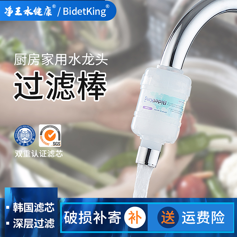 bidetking水龙头过滤器厨房家用PP棉净水器mini前置滤水器过滤嘴 家庭/个人清洁工具 过滤器/净水器 原图主图