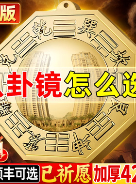 八卦镜凸镜门口化解纯铜凹面镜太极镇窗户店铺宅大门平面九宫阳台