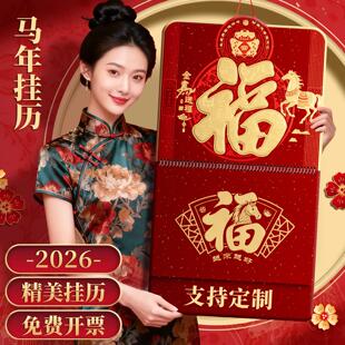 2026年马年金马送福福字挂历新款家用挂墙式吊牌定制公司广告创意