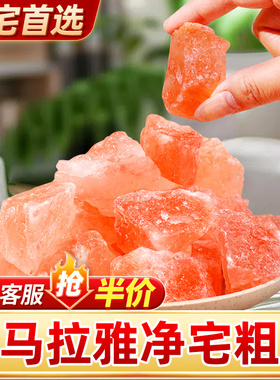 净宅粗盐喜马拉雅玫瑰粉盐天然海盐石净化专用大颗粒搬家乔迁摆件
