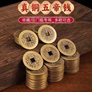 纯黄铜五帝钱铜钱古币康熙顺治乾隆通宝散钱币六帝十帝真品压门槛