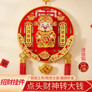 2026新款电动点头财神爷转大钱新年春节挂件客厅背景墙装饰挂饰