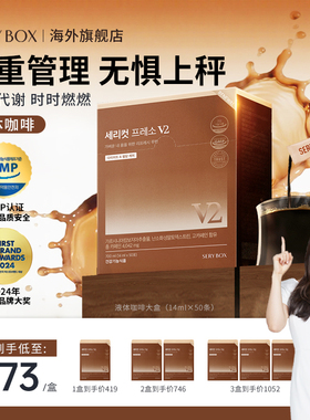 SERYBOX v2妖精咖啡藤黄果阻断碳糖油协同代谢醇香黑咖啡液提神