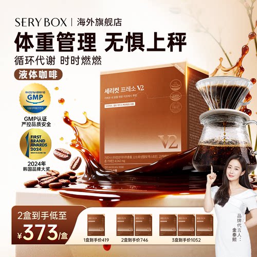 serybox吸油咖啡0糖0脂黑咖啡