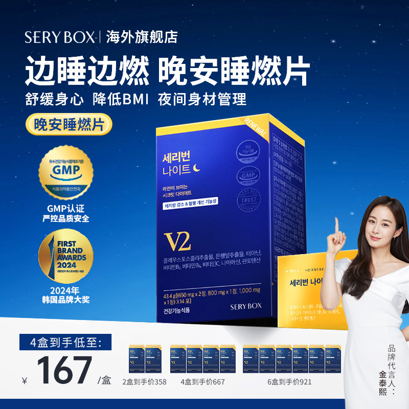 serybox晚安片身材管控营养包