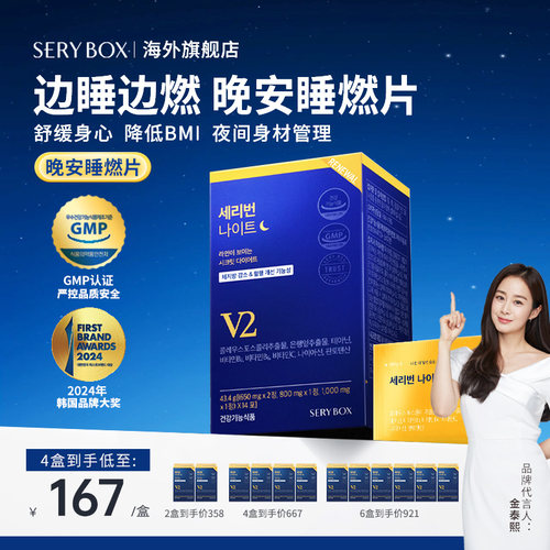 serybox晚安片身材管控营养包