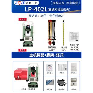 双激光测距常州大地经纬仪高精度工程测量红外线水平DE2A顶管 新款