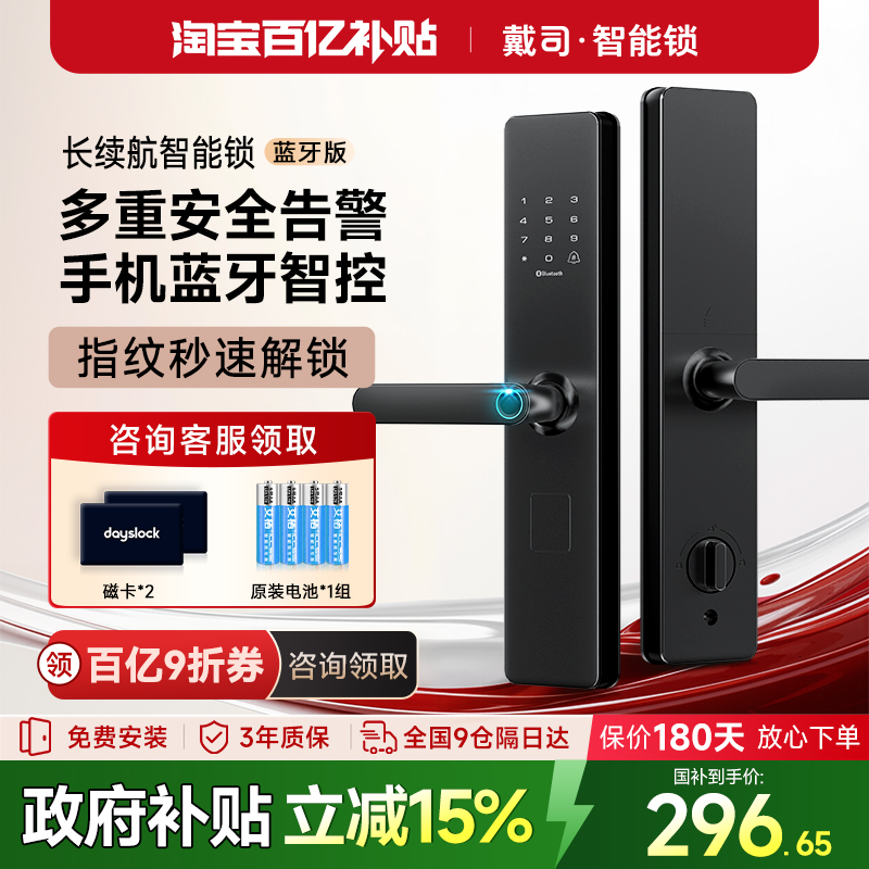 国补15%+智能锁全国包安装包拆旧