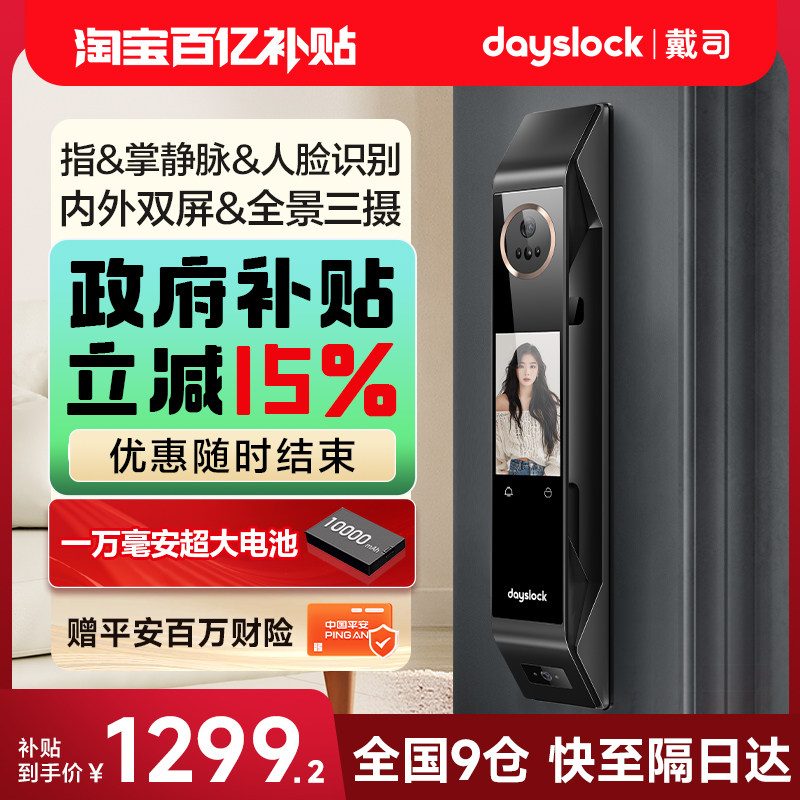 戴司3D人脸识别智能门锁指纹锁猫眼密码锁全自动防盗门静脉智能锁