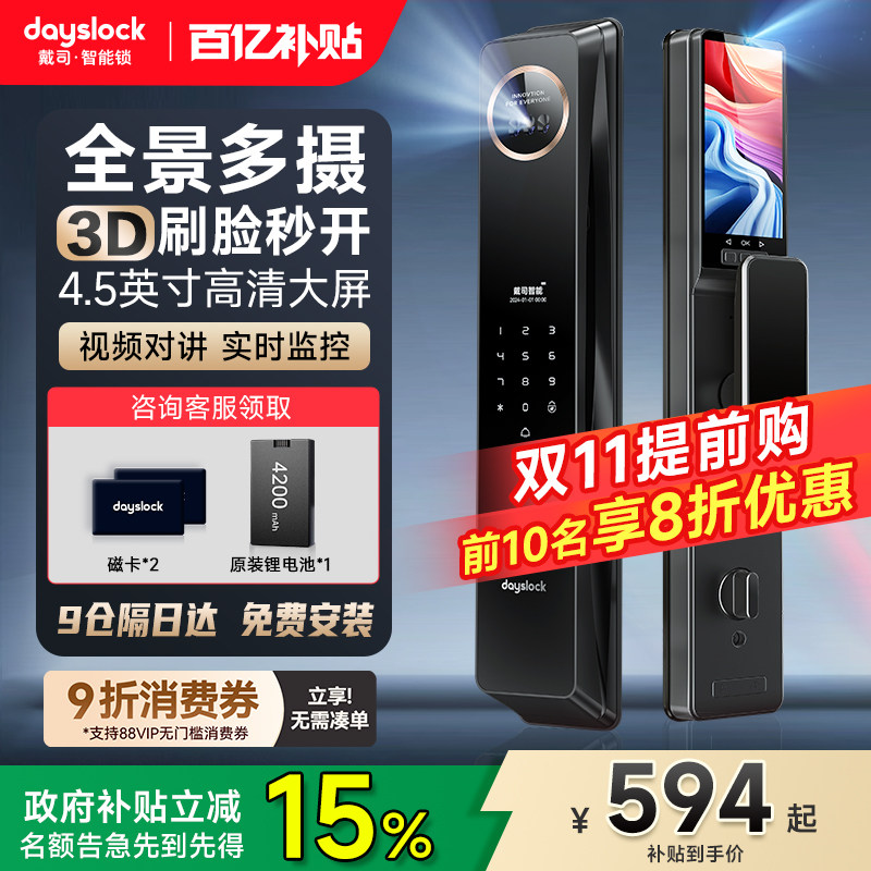 戴司3D人脸识别指纹锁家用防盗门智能门锁入户门大屏猫眼密码门锁