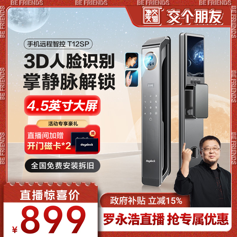 戴司掌静脉人脸识别像智能锁