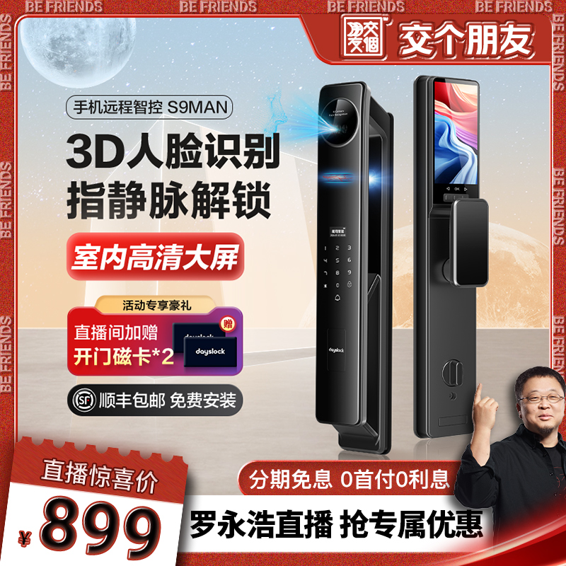 [交个朋友]戴司指静脉人脸识别智能门锁指纹锁密码锁防盗门