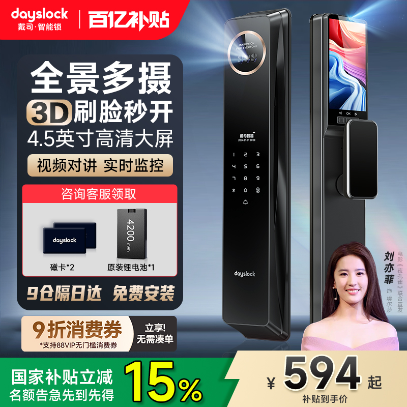 [国补15%]3D人脸掌静脉智能门锁