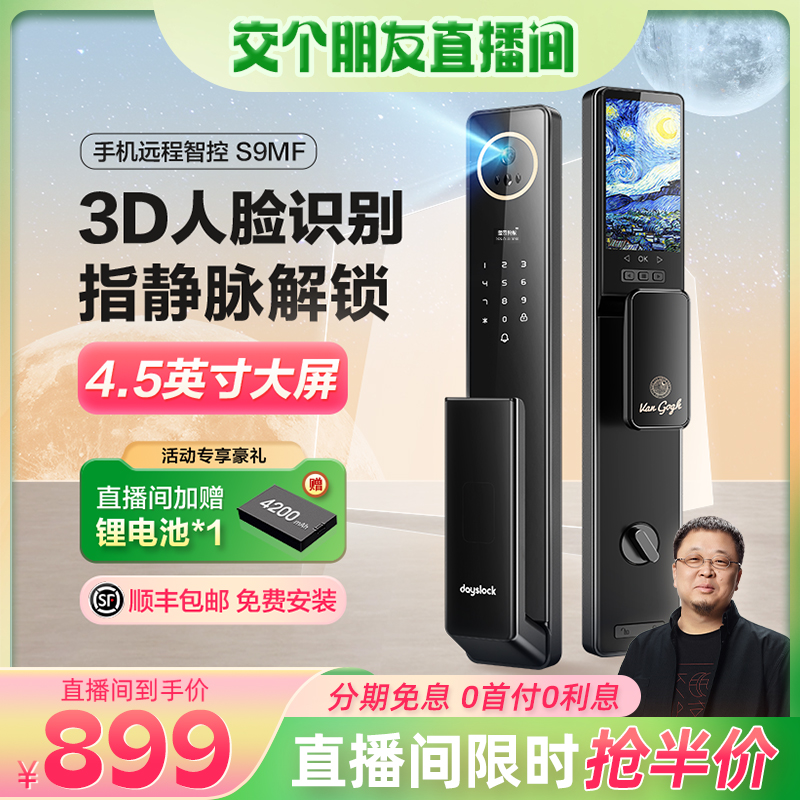 戴司梵高联名3D人脸识别智能门锁