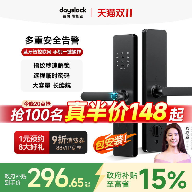 【国补15%】超长续航指纹智能锁