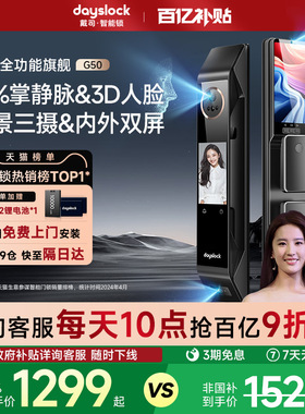 戴司3D人脸识别智能门锁指纹锁猫眼密码锁全自动防盗门静脉智能锁