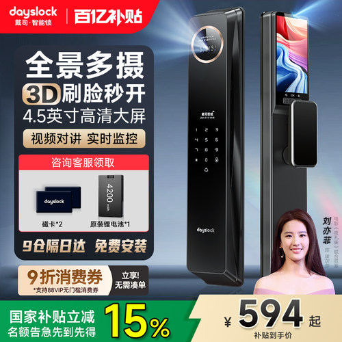 [国补15%]3D人脸掌静脉智能门锁