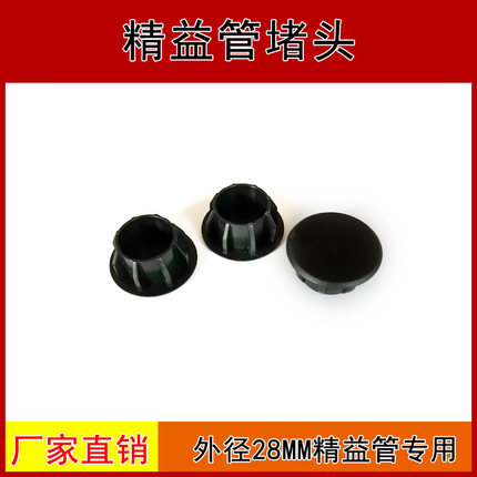 精益管封盖塑料封头顶盖防护盖直径28MM精益管堵头 J-110