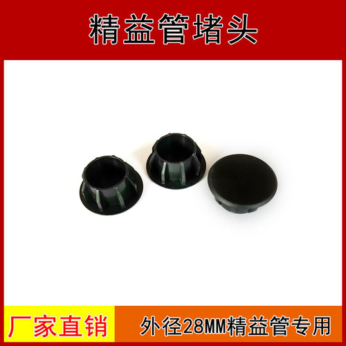 精益管封盖塑料封头顶盖防护盖直径28MM精益管堵头 J-110