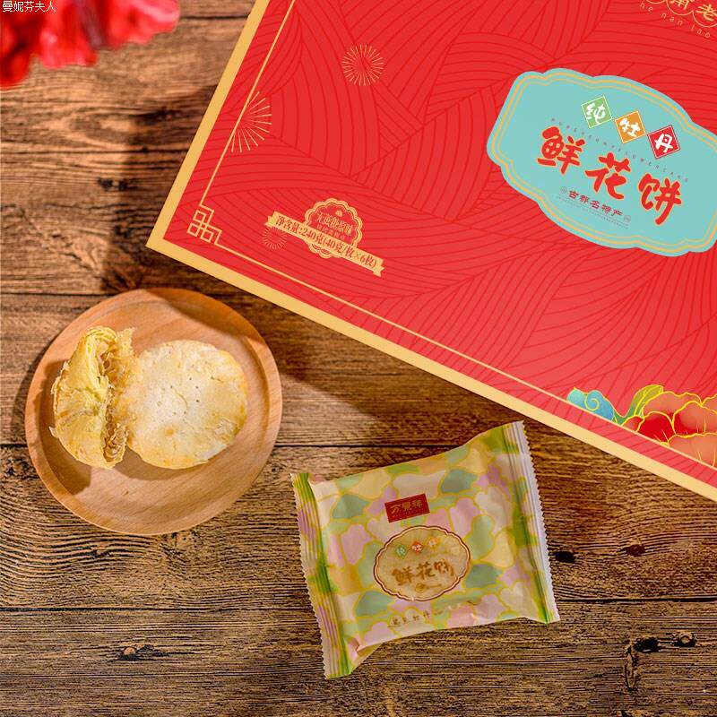 新货万景祥纯牡丹鲜花饼 河南洛阳特产送礼佳品传统糕点心 一提2