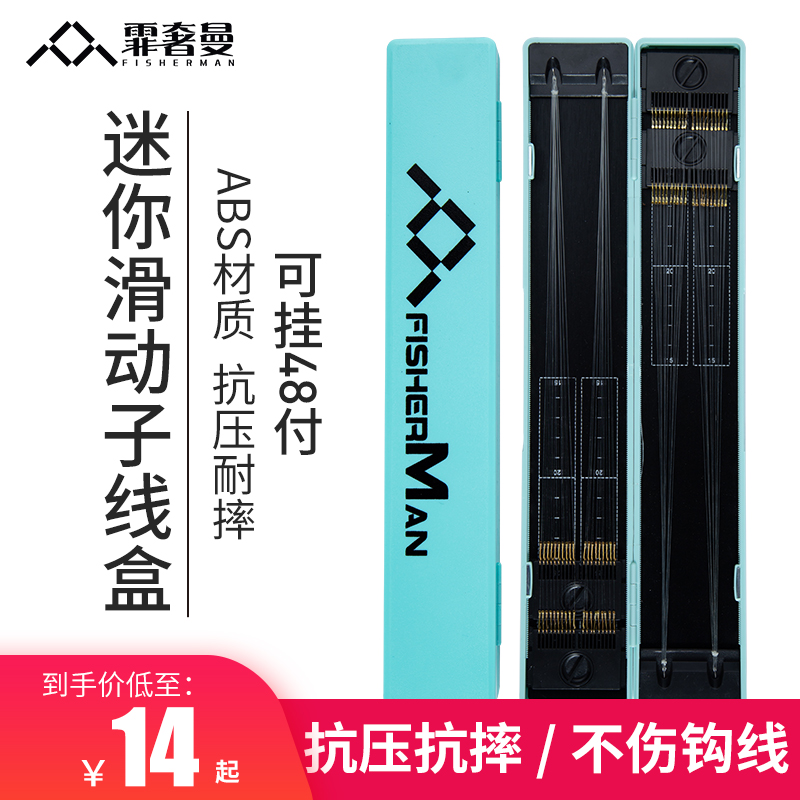 迷你滑動子線盒子線專用收納盒