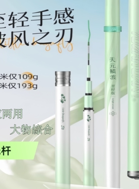 天元鳞波手杆鱼竿碳素钓鱼竿手杆超轻超硬钓鱼竿大物杆正品台钓竿