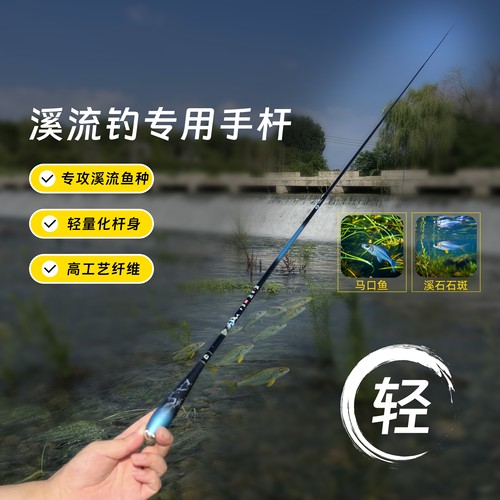 溪流野钓短节竿小物手竿鲫鱼竿白条马口石斑虾竿超轻超细高碳素杆