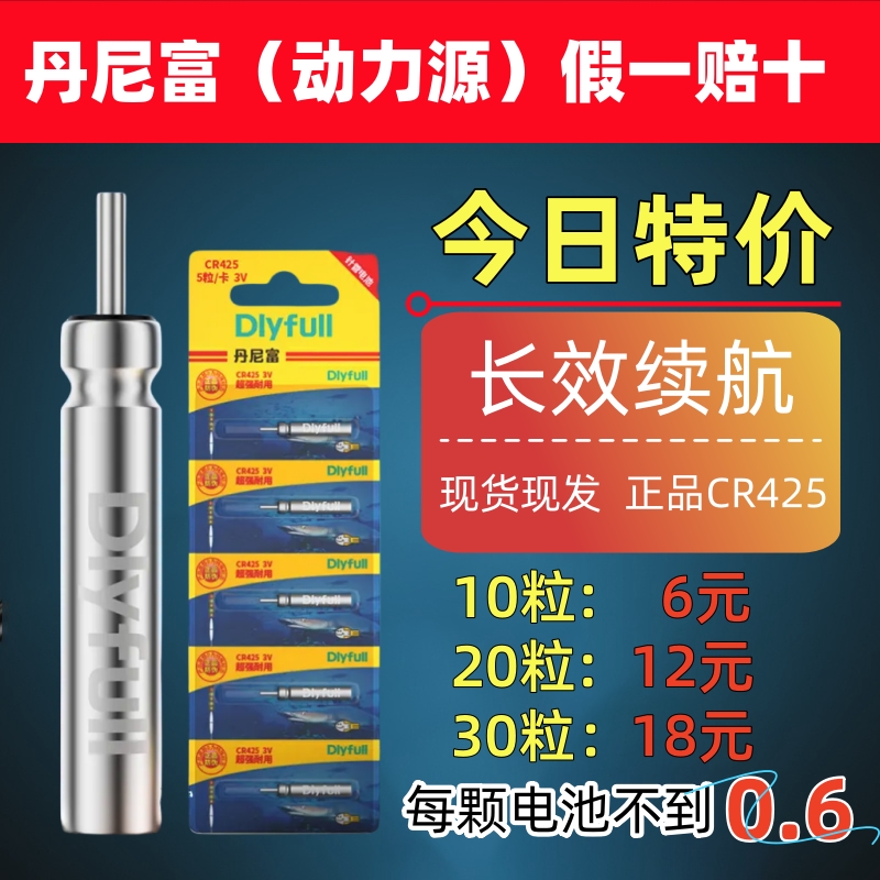通用夜光漂电池电子漂鱼漂CR425夜钓浮漂正品丹尼富动力源电子漂