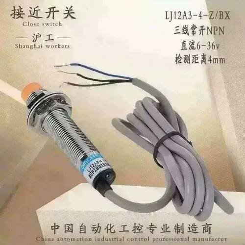 沪工接近开关电感式LJ12A3-4-Z/BX直流6-36v三线NPN常开M12传感器