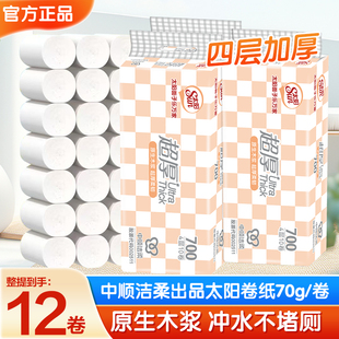 中顺洁柔出品太阳卷纸卫生纸学生宿舍用70克48卷厕纸家庭囤货装