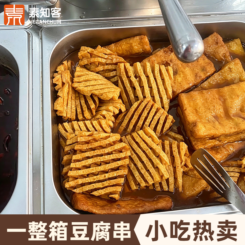 鸡汁豆腐串麻辣串串香无签商用豆腐串干串整箱水煮山西豆制品豆干
