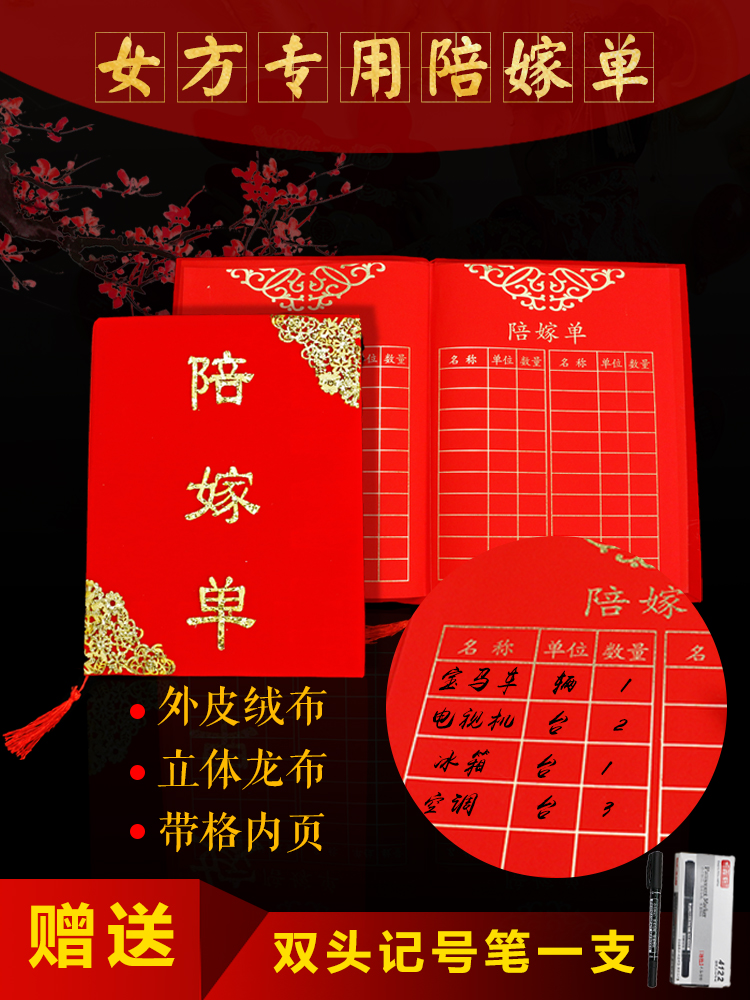 陪嫁单礼单娘家女方嫁妆物品清单简约喜庆结婚用品大全婚礼登记单