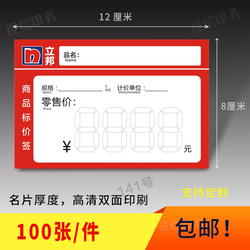 商品标价签 立邦漆价格标签纸 价格牌 装饰 建材 价目表 标价牌*
