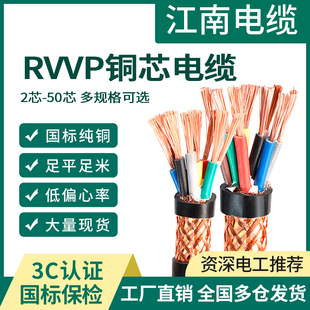 江南国标rvvp铜芯屏蔽电缆线234芯0.5 2.5平方控制监控信号线 1.5
