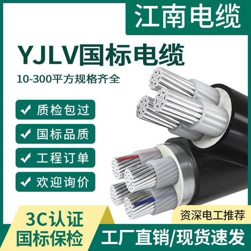 【江南】国标铝芯动力电缆线