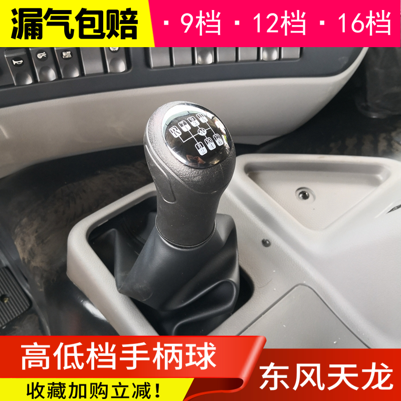 法士特手柄球高低档9/12/16档排挡杆挂档杆球头档把