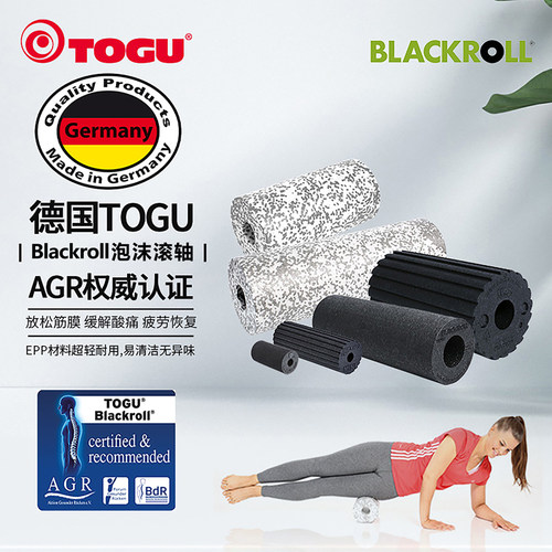 Blackroll泡沫轴德国原装进口