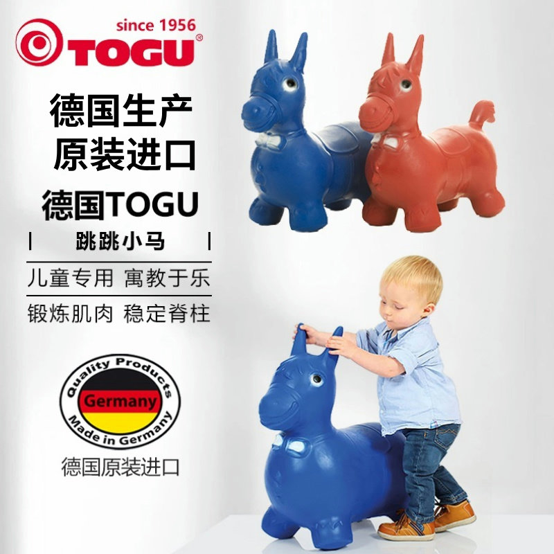 TOGU德国生产原装进口蹦蹦跳跳马幼儿童加厚大人可坐宝宝无味可咬