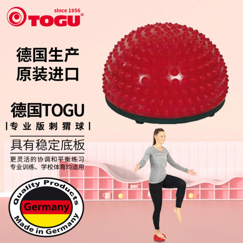 德国TOGU榴莲球核心健身锻炼触觉