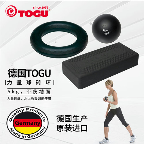 TOGU实心力量球砖圆环防水防滑