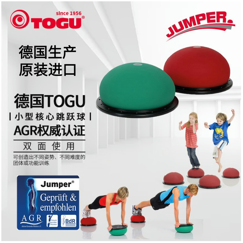 德国TOGU专利跳跃球医用波速球