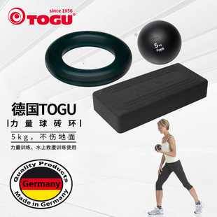 德国TOGU力量球砖环游泳潜水体能负重装 备爆发力力量防滑不伤地板