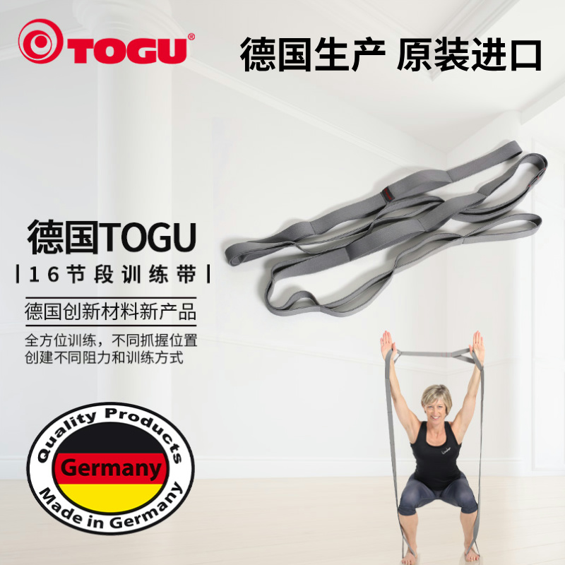 TOGU加长16节段复合弹力带训练带