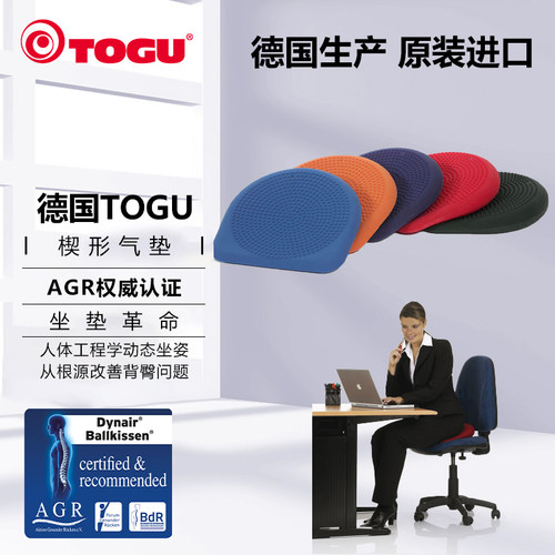 德国TOGU楔形坐垫缓解背部压力